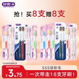 舒客超软毛牙刷16支装家庭牙刷必备宽头牙刷囤货半年装