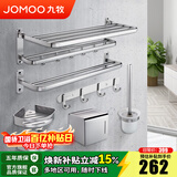 九牧（JOMOO）太空铝卫生间挂件毛巾架浴巾架挂钩置物架太空铝挂件套餐939415 太空铝亮银7件套
