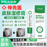 健医师仲先医医用聚乙二醇护创敷料自营皮炎湿疹膏止痒创面润护敷料瘙痒