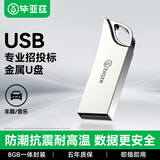 毕亚兹 8GB USB2.0 U盘 银色手机电脑U盘金属投标办公商务优盘迷你款车载优盘 UP016