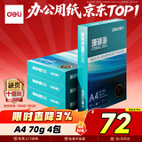 得力（deli）珊瑚海A4打印纸 70g500张*4包一箱 双面打印复印纸 整箱2000张ZF371【销冠系列】