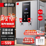 德玛仕（DEMASHI）开水器商用 智能电热开水机全自动进水不锈钢烧水器开水炉热水桶学校工厂工地饭店饮水机大容量 热销-数显款【70L/H】380V丨6Kw三级过滤
