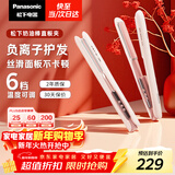 松下（Panasonic）奶油棒直板夹负离子自动卷烫发棒男士夹板短发刘海送女生新年生日礼物EH-HV31