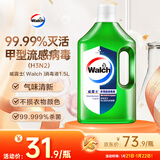 威露士（Walch）多用途消毒液消毒水1.5L柠檬 衣物除菌液家居环境杀菌非84酒精