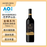 杰卡斯金桶系列赤霞珠红葡萄酒750mL单支 澳洲红五星 红酒原瓶进口 送礼