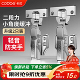 卡贝铰链二段力橱柜门铰链合页不锈钢小角度缓冲液压全阻尼中弯2只装