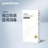 鱼跃医用酒精棉片 75%酒精消毒杀菌湿巾棉片 50片/盒*2
