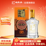白云边 十五年陈酿 浓酱兼香型白酒 42度 500ml 单瓶装 【年货】