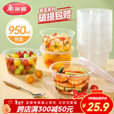 美丽雅一次性碗带盖 食品级饭盒950ml*30套 可微波打包野餐外卖餐盒