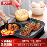京严煎蛋锅鸡蛋汉堡锅平底不粘蛋堡锅麦饭石牛排煎锅煎饺荷包蛋神器 【电磁炉+燃气灶通用】三孔煎锅