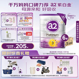 a2奶粉紫白金幼儿配方奶粉3段(1岁+)900g*6 【高营养好吸收】