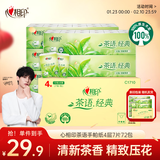 心相印手帕纸茶语经典淡茶香 4层7片*12包*6条纸巾整箱销售