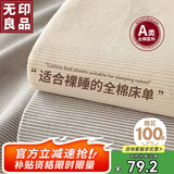 无印良品A类全棉床单单件 被单双人纯棉160*230cm单人床上用品