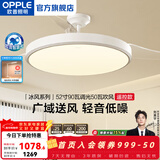 欧普照明（OPPLE）风扇灯吊扇灯隐形扇卧室餐厅超静音全光谱1级能效风扇一体灯饰 1级能效-白-52寸90瓦-遥控-全光谱