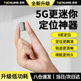 途创GPS定位器追踪器微型5G车辆北斗微型跟踪器长续航汽车远程防盗器