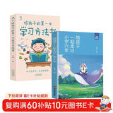 全2册 陪孩子一起走过小学六年+给孩子的第一本学习方法书 如何陪伴度过小学六年 亲子共读家庭教育书籍