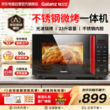 格兰仕（Galanz）不锈钢内胆微波炉烤箱一体机23升微波炉平板式速热微波炉家用智能光波炉G80F23CSL-Q6(R0)