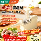 双枪（Suncha）灌肠器灌香肠家用手动灌肠机罐肉肠腊肠肠衣工具香肠机神器