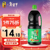 东古 薄盐生抽1.8L 【减盐酿造酱油】减盐25%0脂酱油炒菜调味