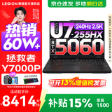 联想拯救者Y7000P 2026补贴15% 电竞游戏笔记本电脑r 满血独显旗舰标压酷睿 20核Ultra7-255HX 满血RTX5060 标配丨16G内存 1TB高速固态
