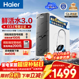 海尔（Haier）鲜活水pro净水器1200G6年RO膜净饮机家用厨房专用台下用反渗透过滤直饮净水机