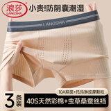 浪莎男士内裤男桑蚕丝彩棉虫草养护10抑菌平角裤大码男生四角裤3条