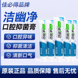 佳必得洁幽净口腔抑菌膏牙口膏牙齿膏清洁口腔清新口气口腔异味臭口苦 洁幽净5盒