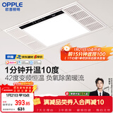 欧普照明（OPPLE）京东集采风暖浴霸 京系列 抱抱暖变频恒温除菌浴霸 京耀