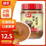 银京混合芝麻酱350g 调味酱料凉拌菜拌面涮肉火锅蘸料调料调味品