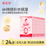 郁美净滋润保湿儿童面霜冬季面霜舒缓补水宝宝鲜奶霜升级款25g*10盒