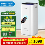 百奥（PARKOO） 除湿机抽湿机家用30-120㎡轻音吸湿器地下室别墅商用卧室除湿器PD253D 24L/天 PD253D