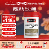 Swisse 雄风片 男士活力片玛咖牡蛎精袋鼠精华淫羊藿 支持男士两性健康 玛卡精华片60片