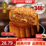 杏花楼老字号广式玫瑰豆沙月饼五仁蛋黄肉松莲蓉火腿100g上海特产糕点心 【古法传承】五仁月饼100g*3