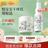 松达儿童面霜干痒红婴儿山茶油霜滋润保湿温和宝宝面霜秋冬季润肤霜 【新生儿推荐】霜68g+护肤油50ml