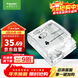 施耐德电气 86型防水盒 IP55电源插座透明防溅盒防水面板盖天甲系列E223R_TR