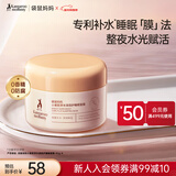 袋鼠妈妈 小麦鲜萃保湿睡眠免洗面膜80g  准孕妇专用护肤品准孕妇睡眠面膜