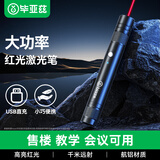 毕亚兹 激光笔翻页笔充电款教师用ppt红外线投影笔多媒体教学会议演讲遥控笔电子教鞭课件翻页器 逗猫笔