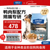 伯纳天纯冻干狗粮生鲜鸭肉梨全价冻干成犬幼犬通用犬粮 15kg