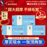 ITO（艾特柔）悬挂式洗脸巾60抽*3包一次性擦脸绵柔巾加大加厚毛巾洁面洗面巾纸