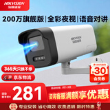HIKVISION海康威视监控摄像头200万全彩夜视poe网线供电AI人形侦测手机远程家用室外监控器B12HV3-LT 4MM