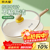 炊大皇 炒锅 麦饭石色不粘锅多功能少油烟炒菜锅平底32cm 电磁炉通用