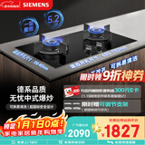 西门子（SIEMENS）【德系精工】5.2kw燃气灶双灶天然气灶 猛火大火力 台嵌两用家用一级能效可组套装ER72B3VBMP