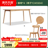 源氏木语 实木餐桌现代简约家用饭桌北欧小户型餐厅桌子橡木 橡胶木原木色餐桌1.6米+圆弧餐椅*4