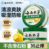 纯春堂云南本草爽身粉痱子粉成人祛痱止痒吸汗男女私处肛周腋下干爽粉