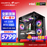 七彩虹（Colorful）海景房主机酷睿15代U5 245KF/i5 12490F搭RTX5060 5060TI电竞游戏设计办公电脑主机台式组装机 配七：230F丨16G丨512G丨5060