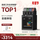 拓竹P1SC 3D打印机桌面家用FDM全自动调平大尺寸多色高速3d打印机器bambulab P1S 多色套装【大陆版】