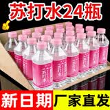 熹闪原味苏打水无糖无汽弱碱性苏打果味饮料350ml*24瓶整箱批发价 蜜桃味【整箱24瓶】厂家直销