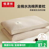 恒源祥荞麦枕100%荞麦皮枕头荞麦壳枕芯安睡枕颈椎枕单只装