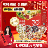 十月稻田 30日五谷杂粮粥礼盒 6斤 腊八粥八宝粥 营养早餐 团购年货福利礼