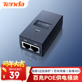 Tenda腾达百兆POE供电模块 电源供电器 适配器 分离器 AP无线网桥监控摄像头网络网线供电 48V PoE15F